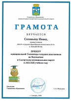 20260327_ Призёр муниципальном олимпиады по математике